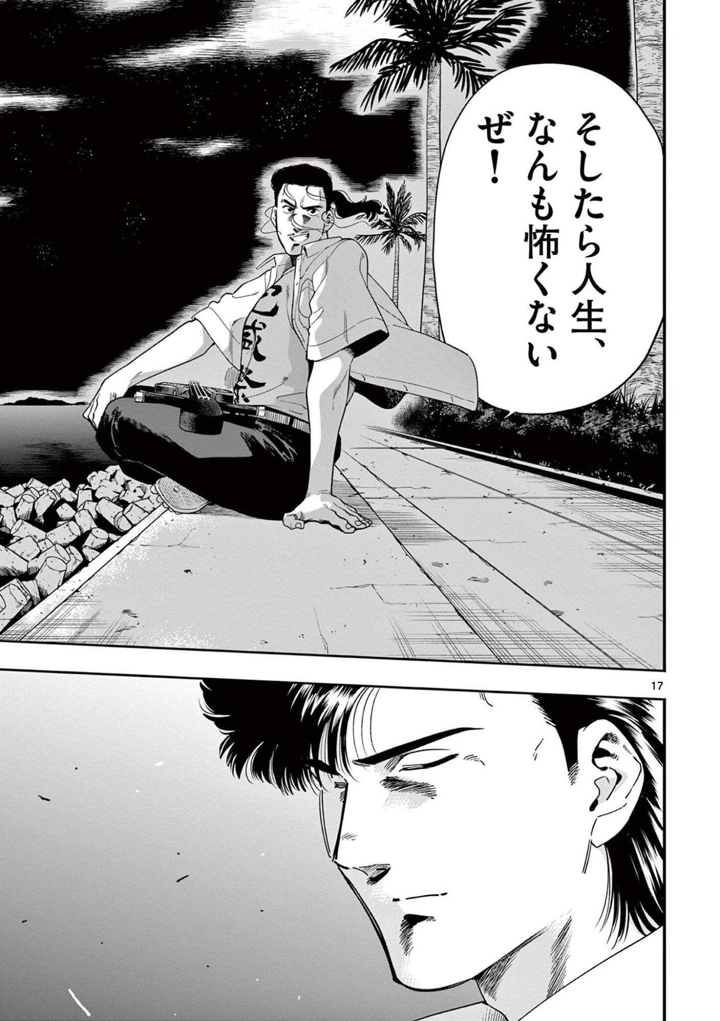 GENKAI! OSHIKATSU DENSETSU YOSHIO Chapter 49 page 17 - nihonkuni.com