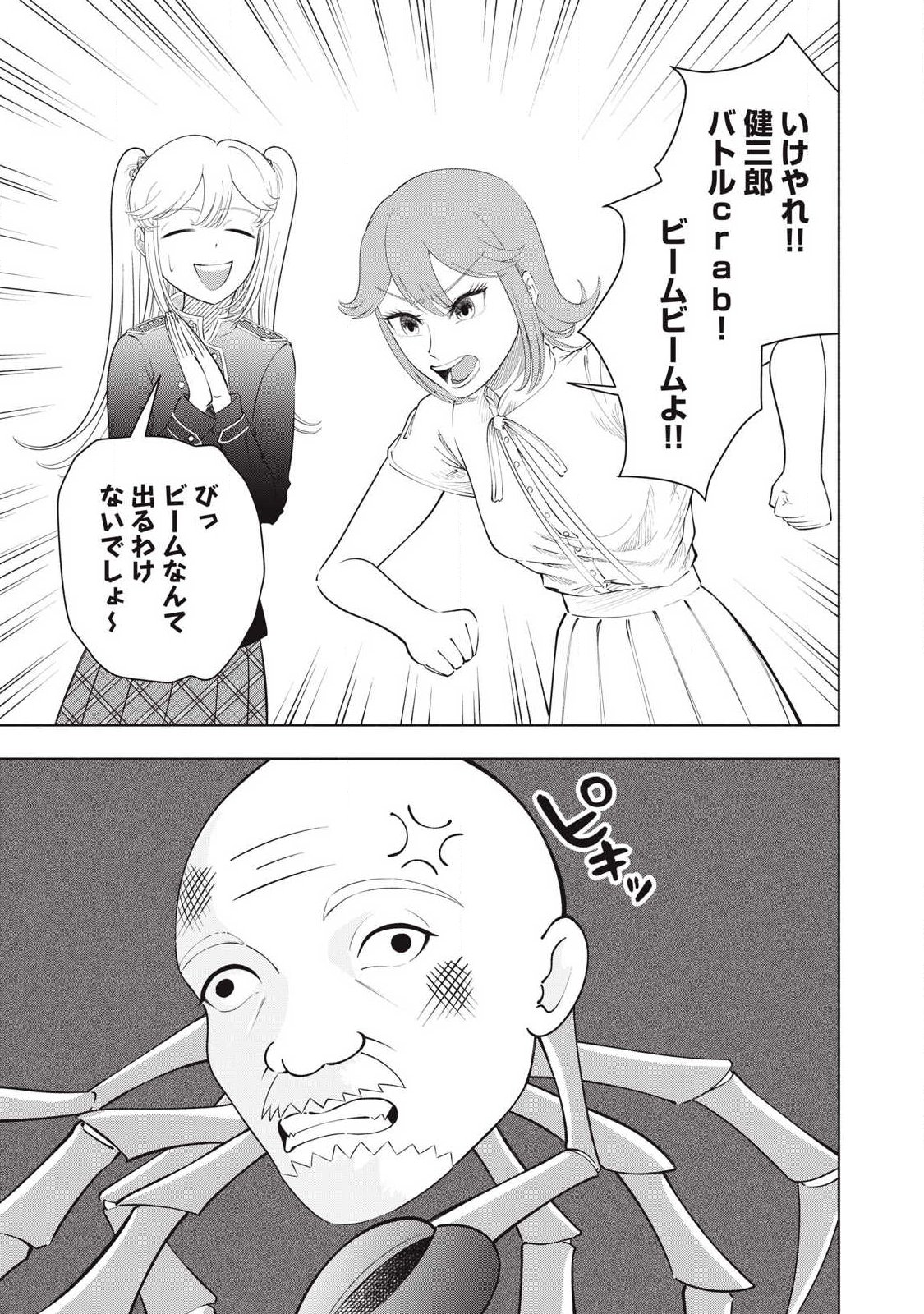 Read TOUTATSU NO AKUTA Chapter 38 [High Quality / Full] - Page 17 - nicomanga.com