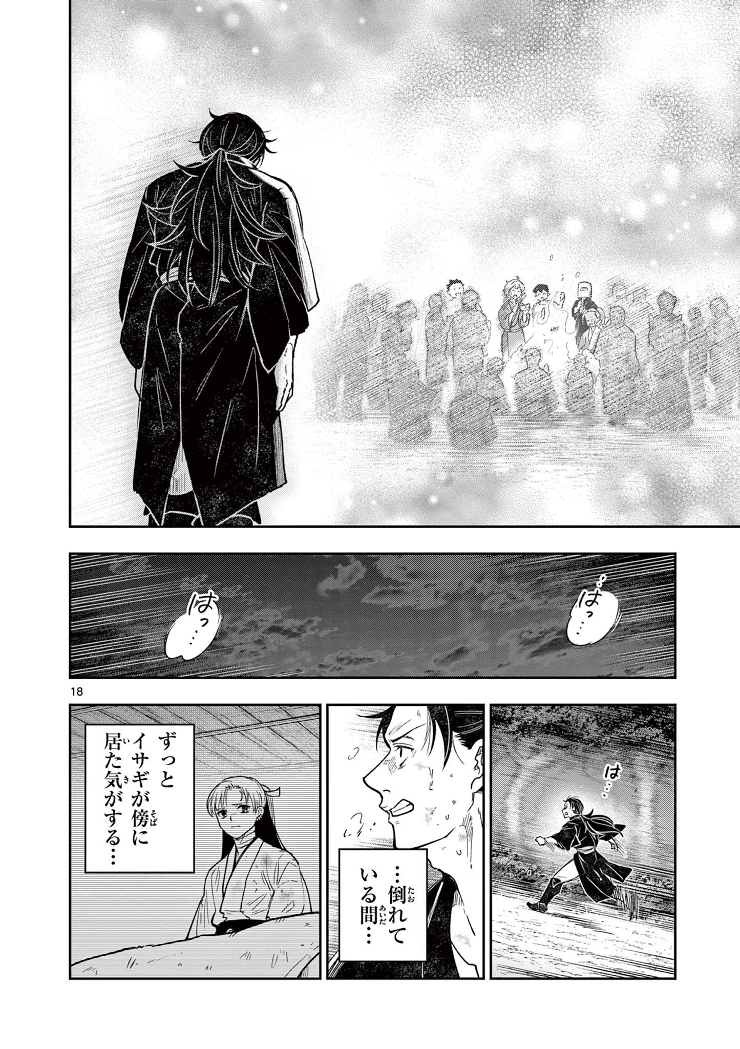 Read RYUU OKURI NO ISAGI Chapter 49 [High Quality / Full] - Page 18 - nicomanga.com