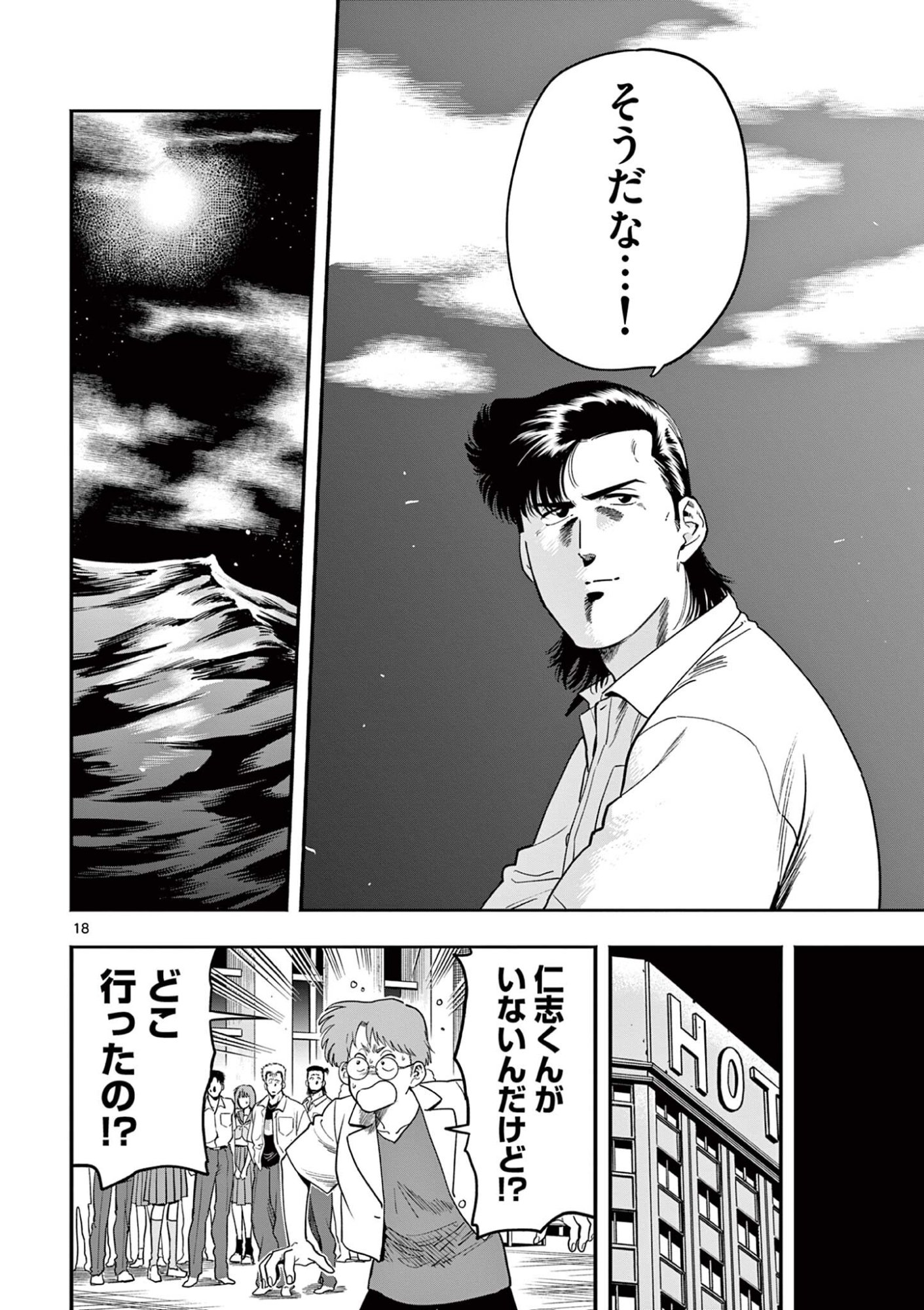 GENKAI! OSHIKATSU DENSETSU YOSHIO Chapter 49 page 18 - nihonkuni.com