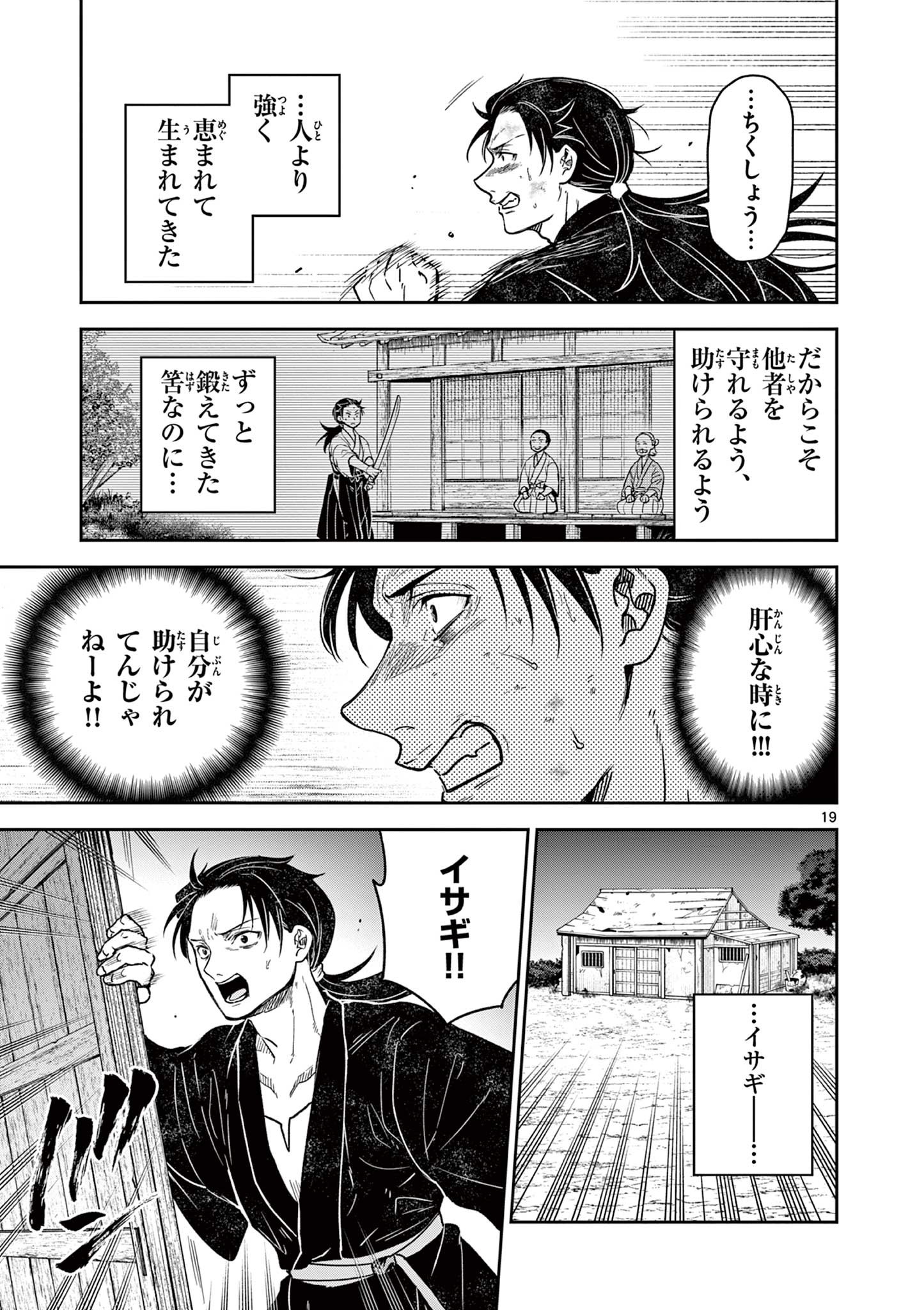Read RYUU OKURI NO ISAGI Chapter 49 [High Quality / Full] - Page 19 - nicomanga.com