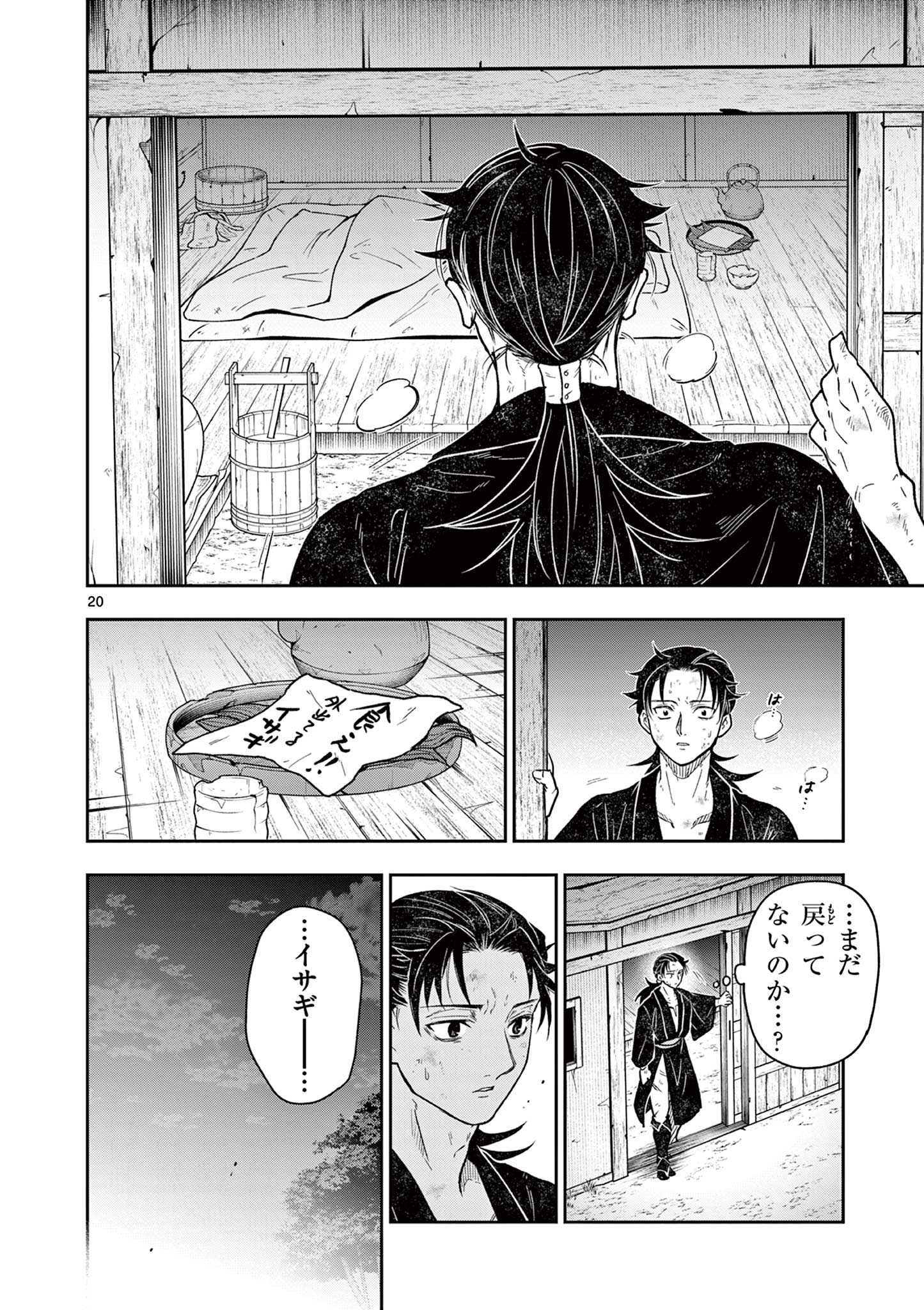 Read RYUU OKURI NO ISAGI Chapter 49 [High Quality / Full] - Page 20 - nicomanga.com