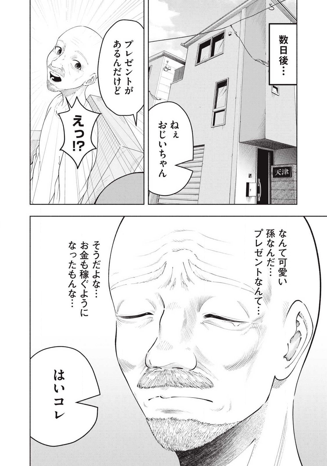 Read TOUTATSU NO AKUTA Chapter 38 [High Quality / Full] - Page 20 - nicomanga.com