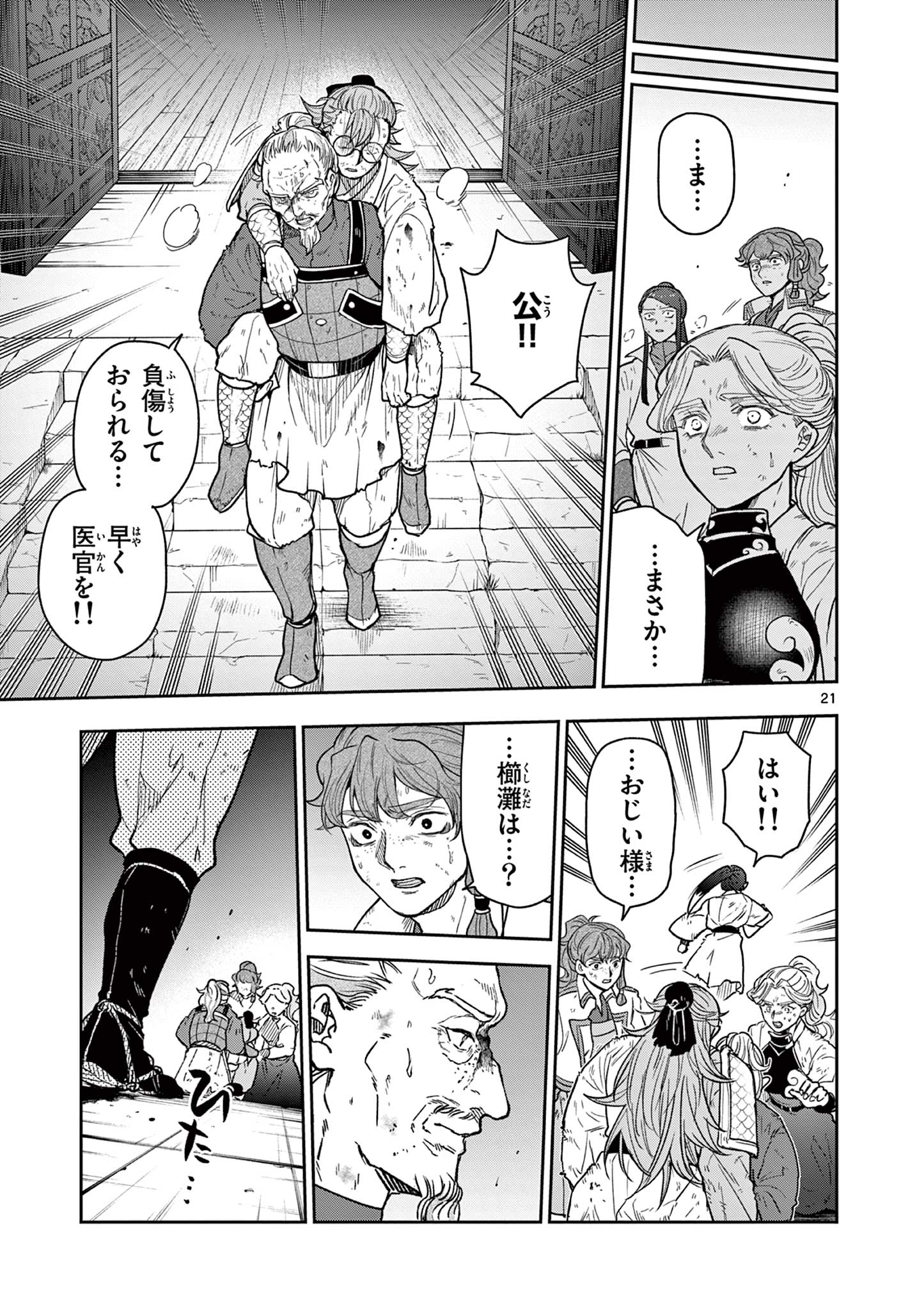 Read RYUU OKURI NO ISAGI Chapter 49 [High Quality / Full] - Page 21 - nicomanga.com