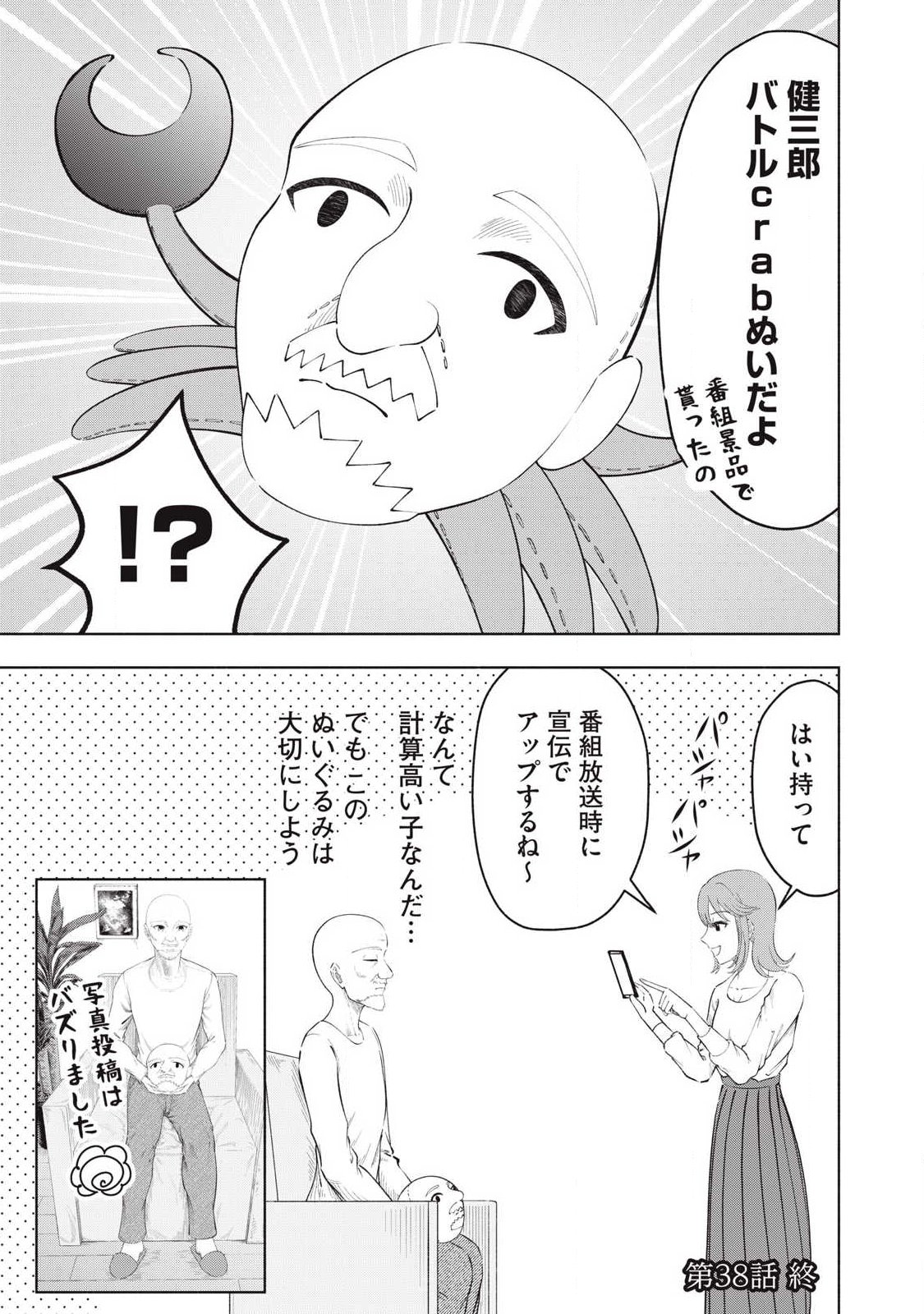 Read TOUTATSU NO AKUTA Chapter 38 [High Quality / Full] - Page 21 - nicomanga.com