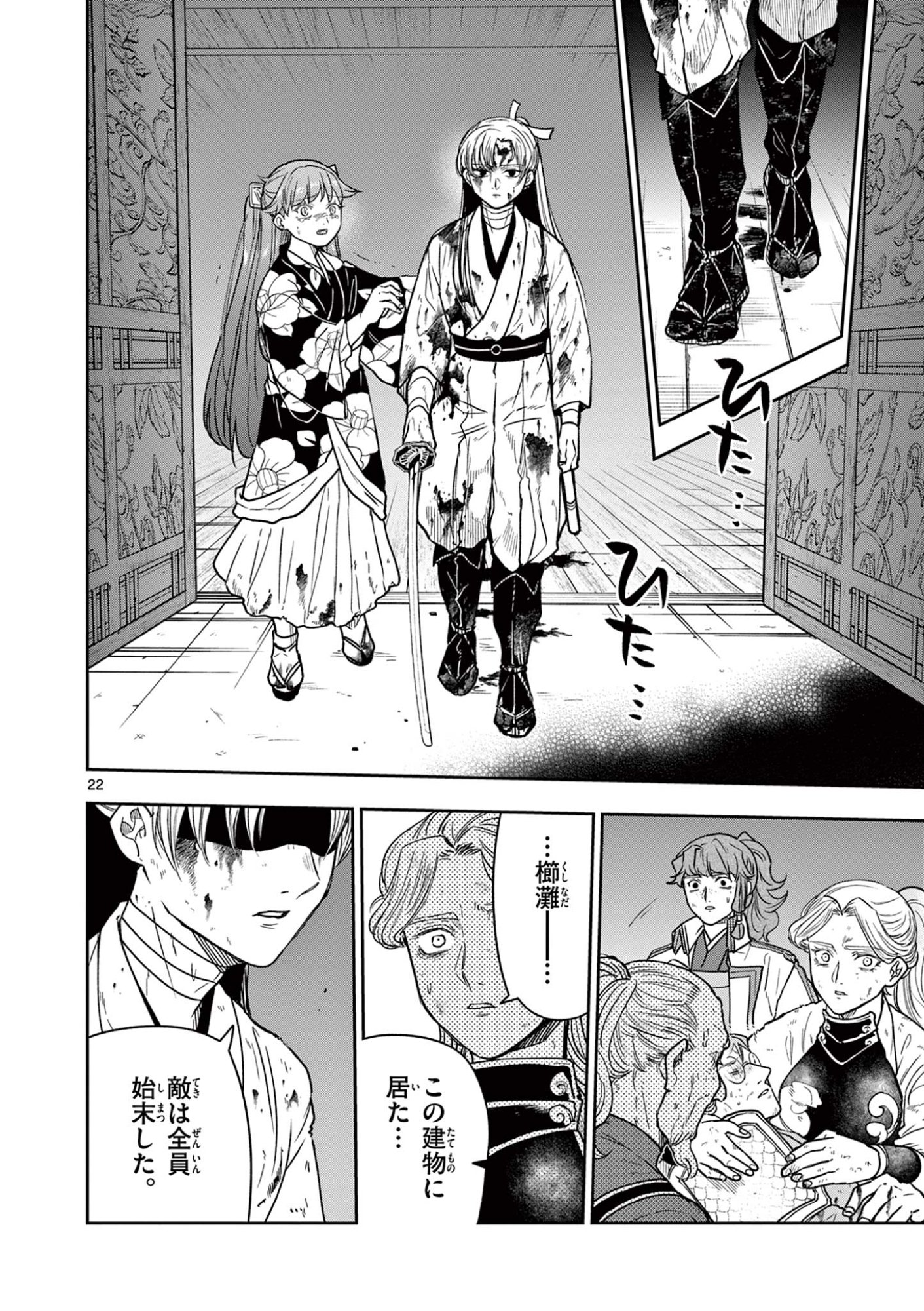 Read RYUU OKURI NO ISAGI Chapter 49 [High Quality / Full] - Page 22 - nicomanga.com