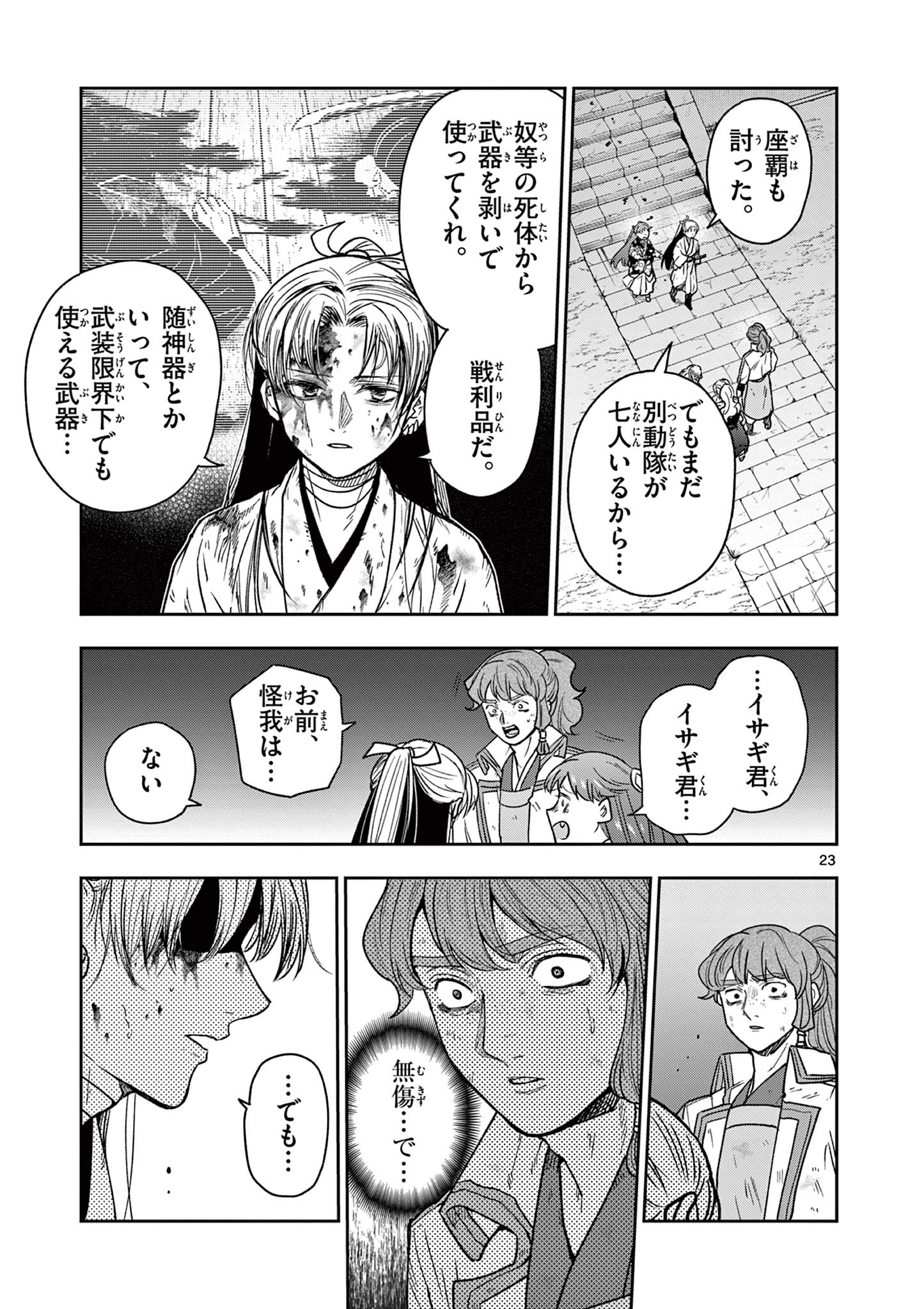 Read RYUU OKURI NO ISAGI Chapter 49 [High Quality / Full] - Page 23 - nicomanga.com