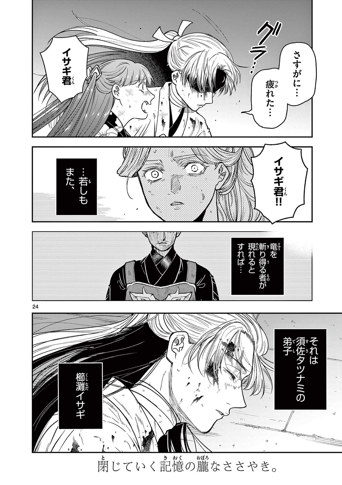 Read RYUU OKURI NO ISAGI Chapter 49 [High Quality / Full] - Page 24 - nicomanga.com