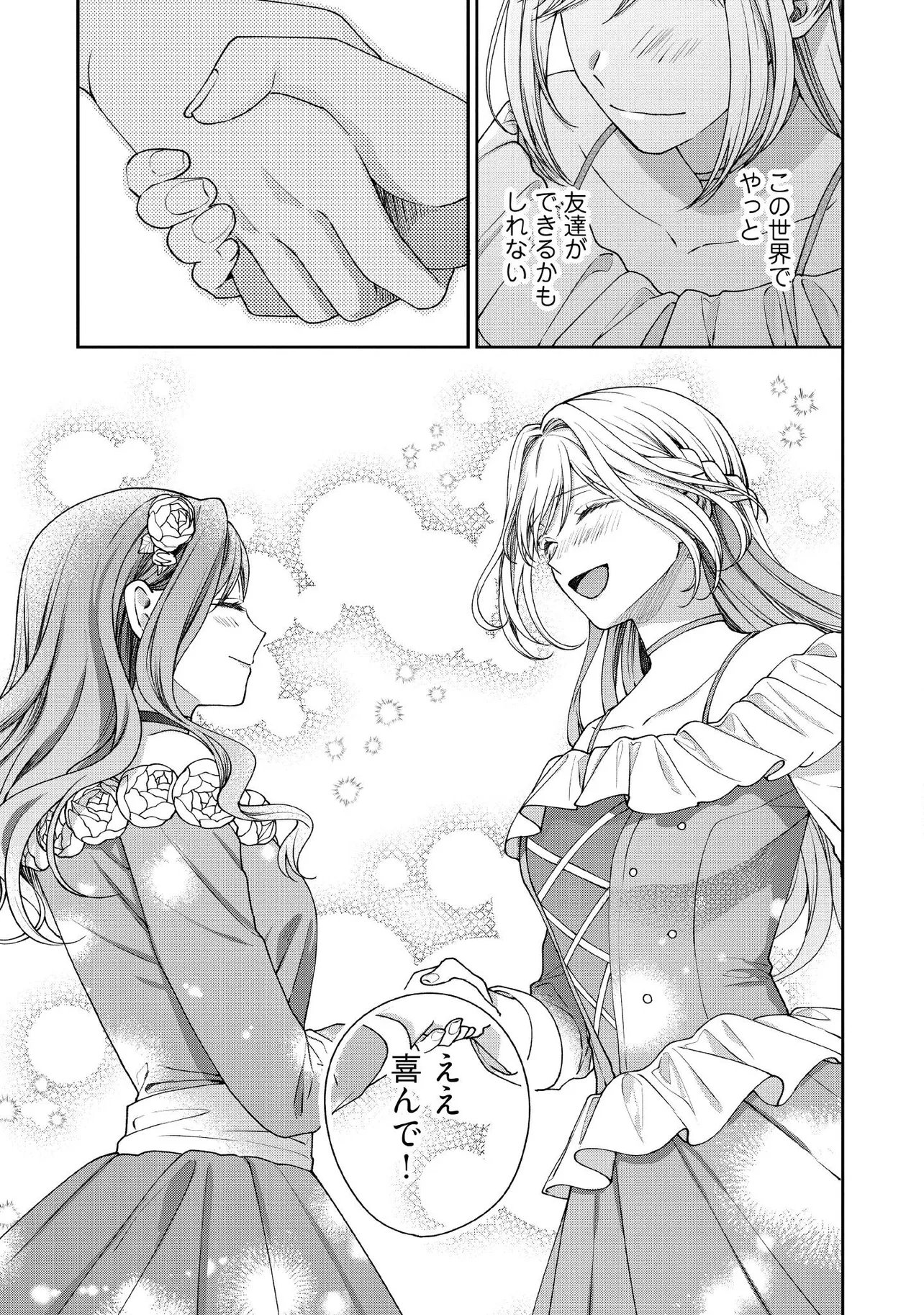 BYOUJAKU NA AKUYAKU REIJOU DESU GA, KONYAKUSHA GA KAHOGO SUGITE NIGEDASHITAI (WATASHITACHI KENEN NO NAKA DESHITA YO NE!?) Chapter 30.5 - Page 2