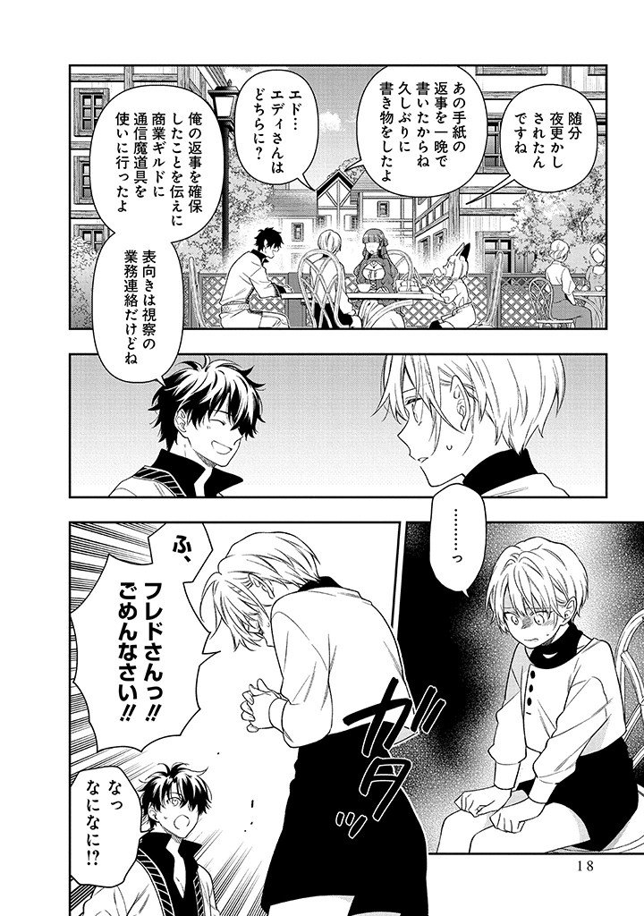 MUJIKAKU NA TENSAI SHOUJO WA KIZUKANAI Chapter 25.2 - Page 2