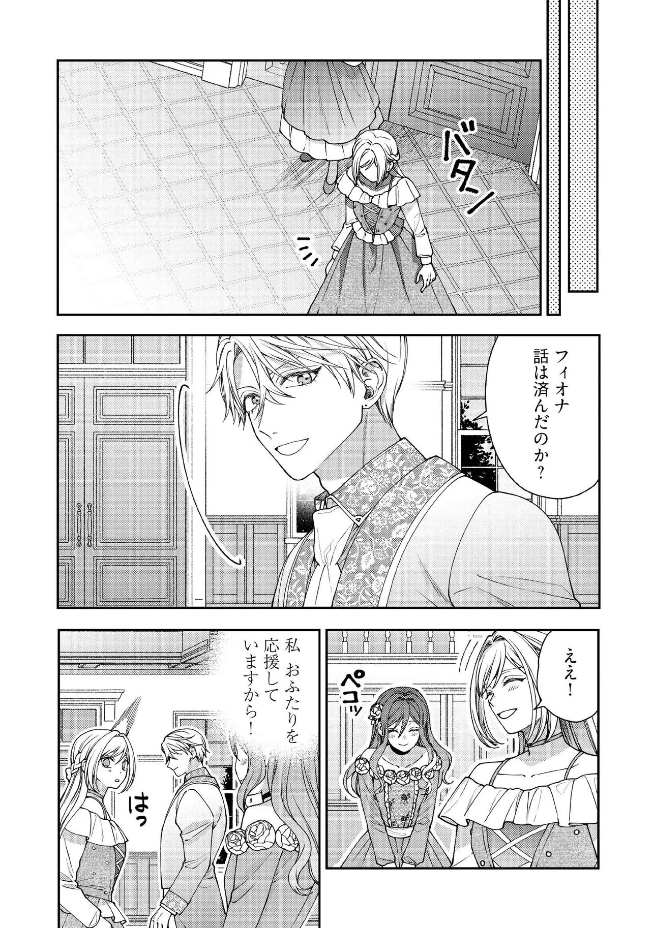 BYOUJAKU NA AKUYAKU REIJOU DESU GA, KONYAKUSHA GA KAHOGO SUGITE NIGEDASHITAI (WATASHITACHI KENEN NO NAKA DESHITA YO NE!?) Chapter 30.5 - Page 3