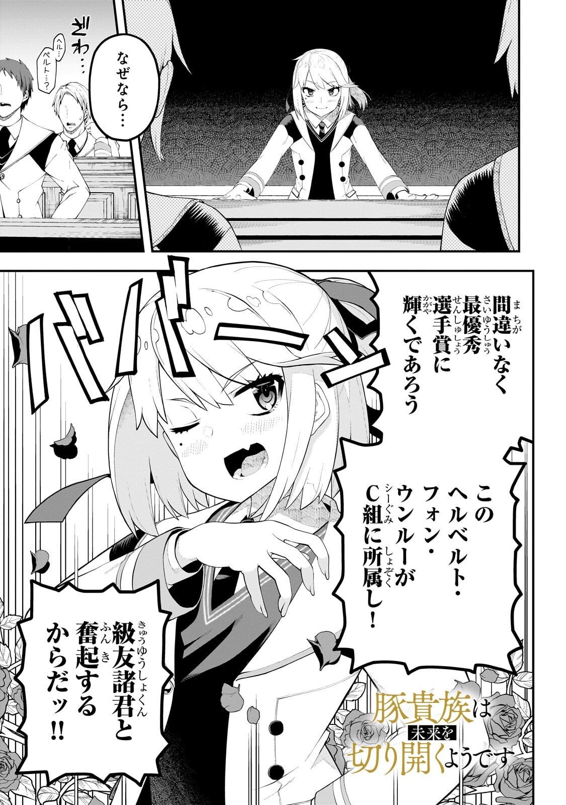 BUTA KIZOKU WA MIRAI WO KIRI HIRAKU YOU DESU Chapter 18.1 - Page 3