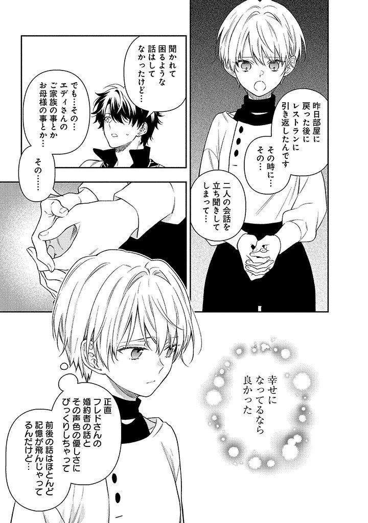 MUJIKAKU NA TENSAI SHOUJO WA KIZUKANAI Chapter 25.2 - Page 3