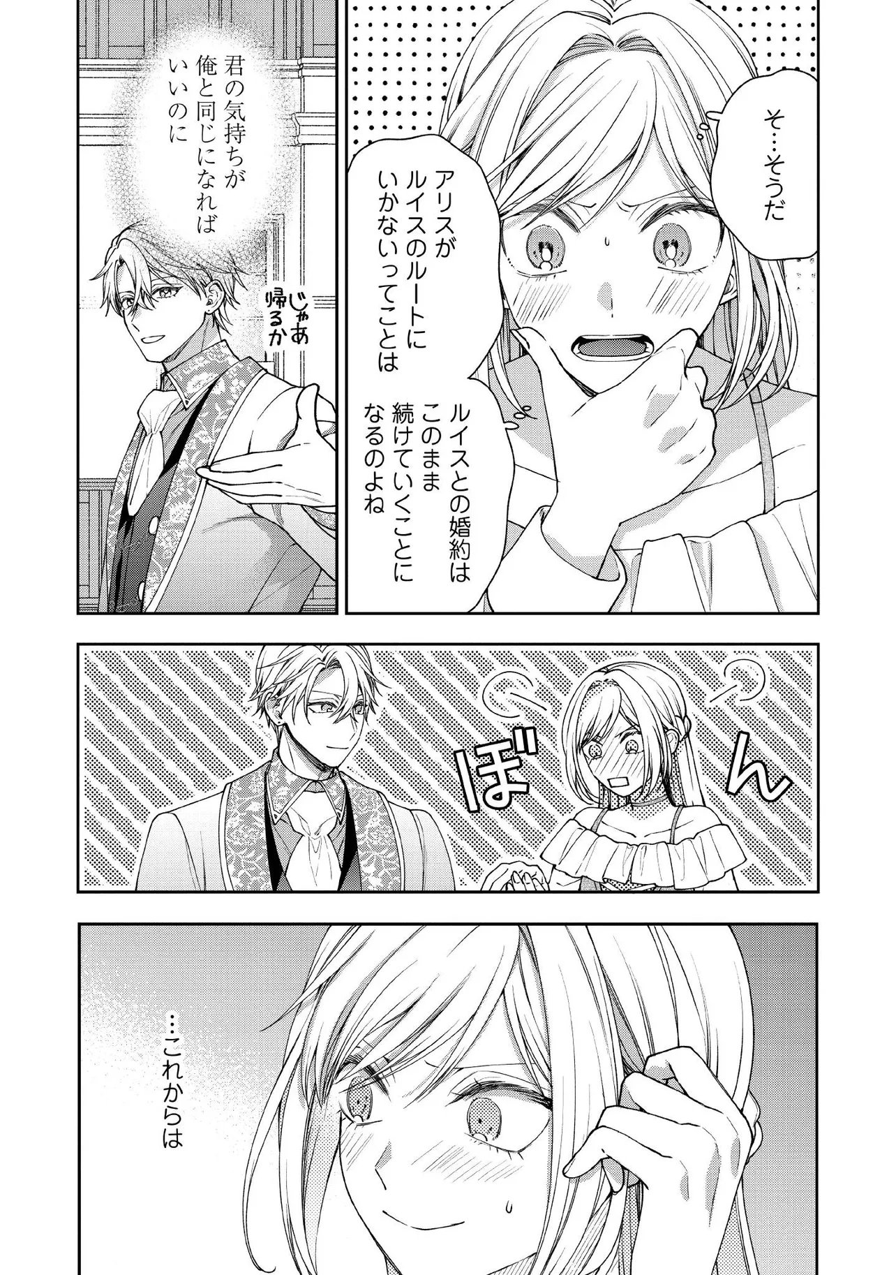 BYOUJAKU NA AKUYAKU REIJOU DESU GA, KONYAKUSHA GA KAHOGO SUGITE NIGEDASHITAI (WATASHITACHI KENEN NO NAKA DESHITA YO NE!?) Chapter 30.5 - Page 4