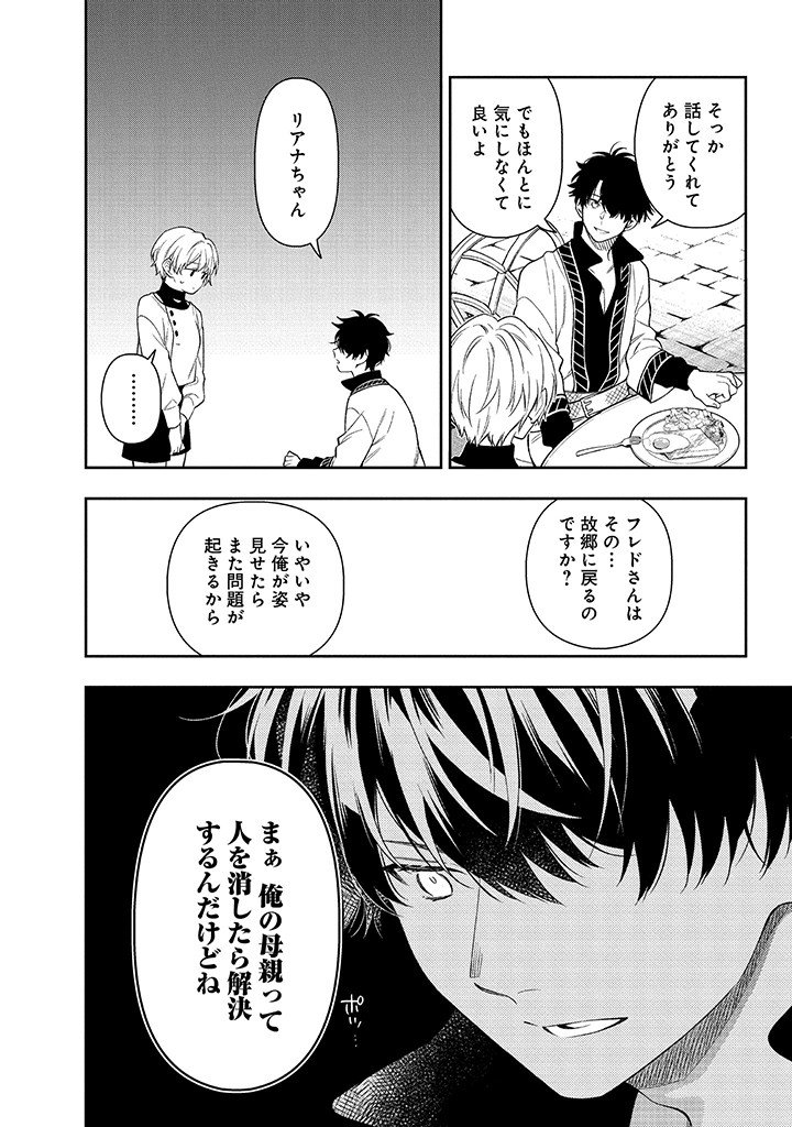 MUJIKAKU NA TENSAI SHOUJO WA KIZUKANAI Chapter 25.2 - Page 4