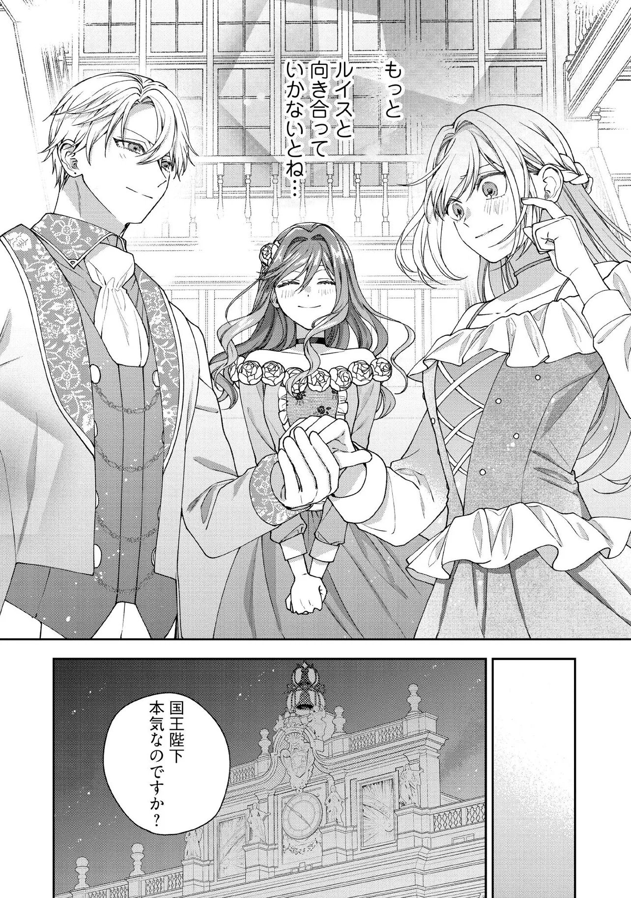 BYOUJAKU NA AKUYAKU REIJOU DESU GA, KONYAKUSHA GA KAHOGO SUGITE NIGEDASHITAI (WATASHITACHI KENEN NO NAKA DESHITA YO NE!?) Chapter 30.5 - Page 5