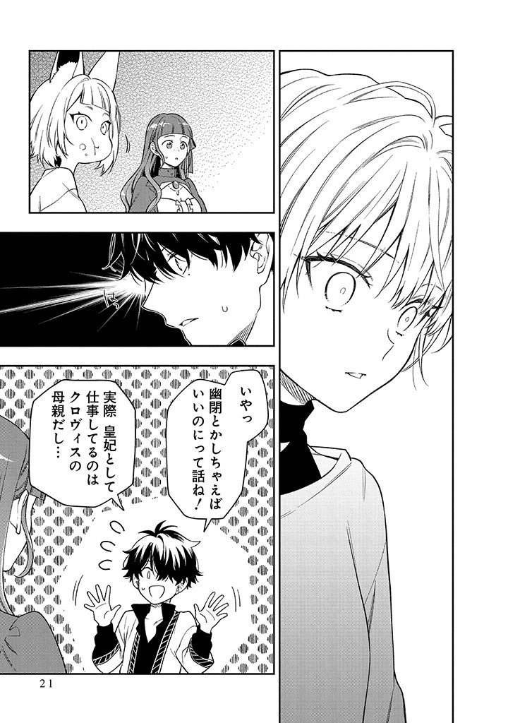 MUJIKAKU NA TENSAI SHOUJO WA KIZUKANAI Chapter 25.2 - Page 5