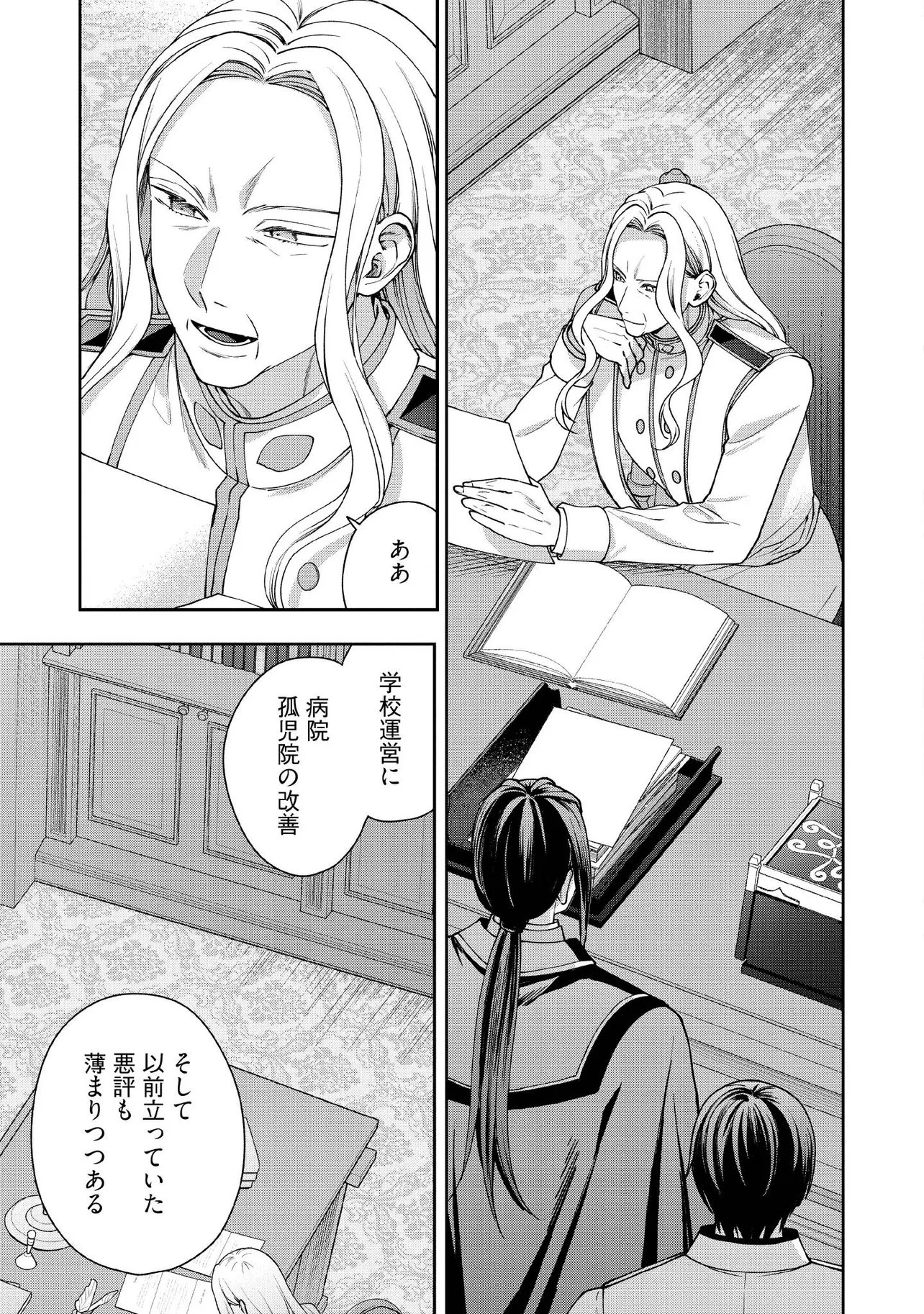 BYOUJAKU NA AKUYAKU REIJOU DESU GA, KONYAKUSHA GA KAHOGO SUGITE NIGEDASHITAI (WATASHITACHI KENEN NO NAKA DESHITA YO NE!?) Chapter 30.5 - Page 6