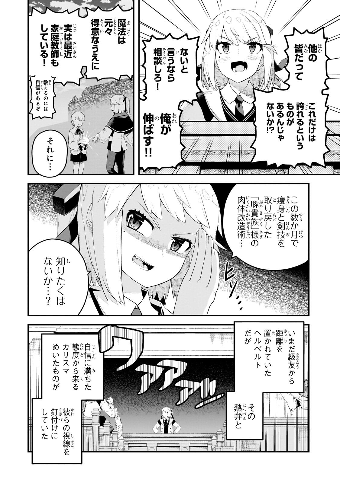 BUTA KIZOKU WA MIRAI WO KIRI HIRAKU YOU DESU Chapter 18.1 - Page 6