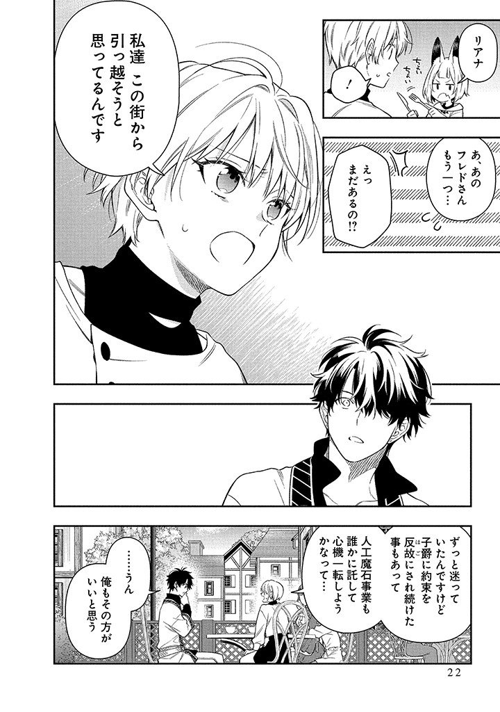 MUJIKAKU NA TENSAI SHOUJO WA KIZUKANAI Chapter 25.2 - Page 6
