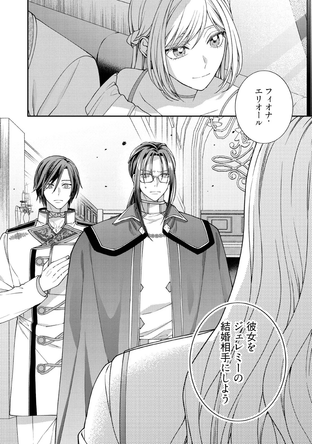 BYOUJAKU NA AKUYAKU REIJOU DESU GA, KONYAKUSHA GA KAHOGO SUGITE NIGEDASHITAI (WATASHITACHI KENEN NO NAKA DESHITA YO NE!?) Chapter 30.5 - Page 7
