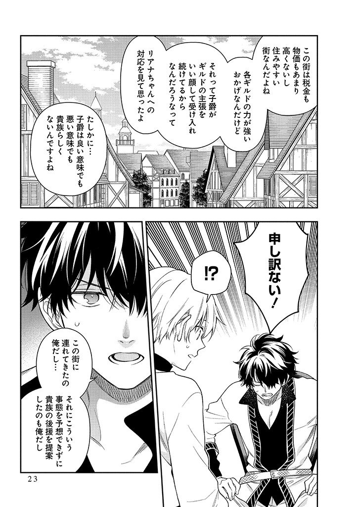 MUJIKAKU NA TENSAI SHOUJO WA KIZUKANAI Chapter 25.2 - Page 7