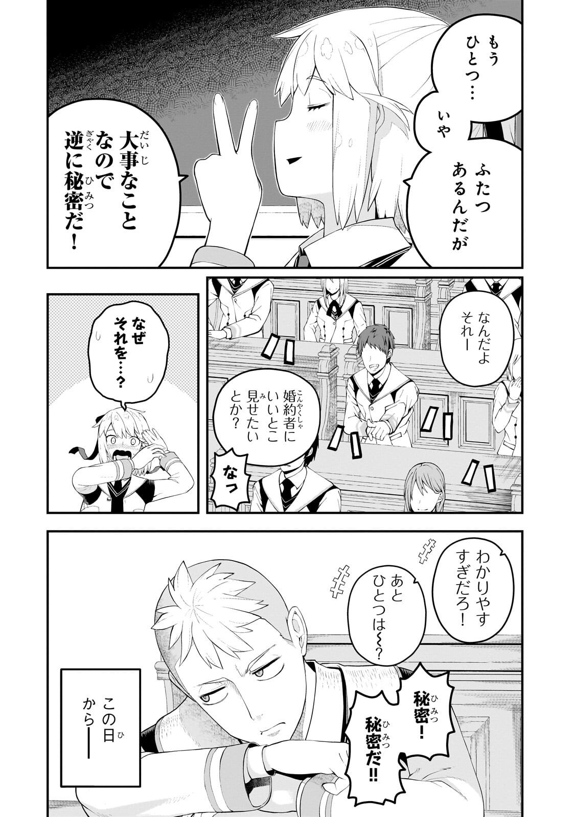 BUTA KIZOKU WA MIRAI WO KIRI HIRAKU YOU DESU Chapter 18.1 - Page 8