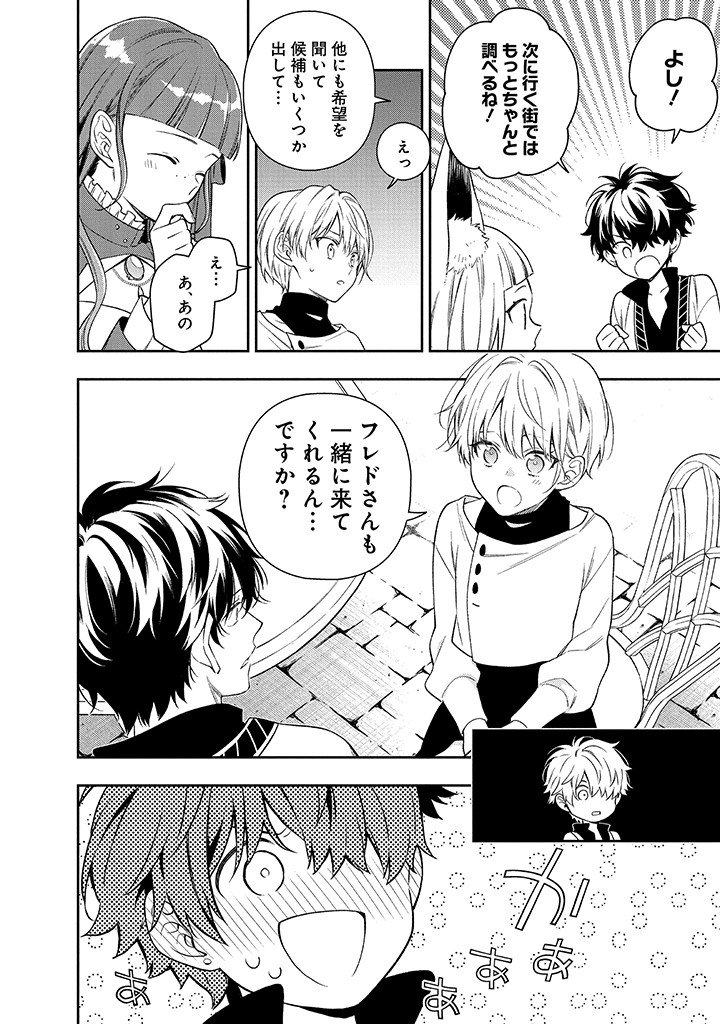 MUJIKAKU NA TENSAI SHOUJO WA KIZUKANAI Chapter 25.2 - Page 8