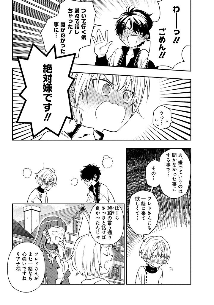 MUJIKAKU NA TENSAI SHOUJO WA KIZUKANAI Chapter 25.2 - Page 9