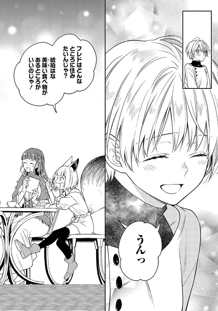 MUJIKAKU NA TENSAI SHOUJO WA KIZUKANAI Chapter 25.2 - Page 10
