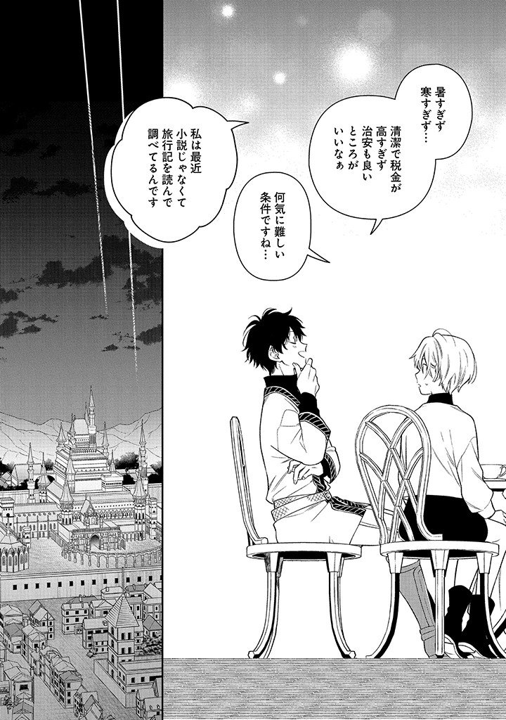 MUJIKAKU NA TENSAI SHOUJO WA KIZUKANAI Chapter 25.2 - Page 11