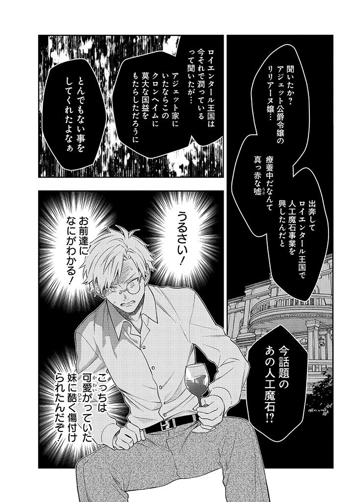 MUJIKAKU NA TENSAI SHOUJO WA KIZUKANAI Chapter 25.2 - Page 12