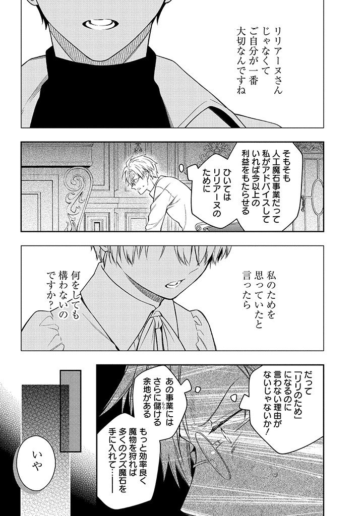 MUJIKAKU NA TENSAI SHOUJO WA KIZUKANAI Chapter 25.2 - Page 13