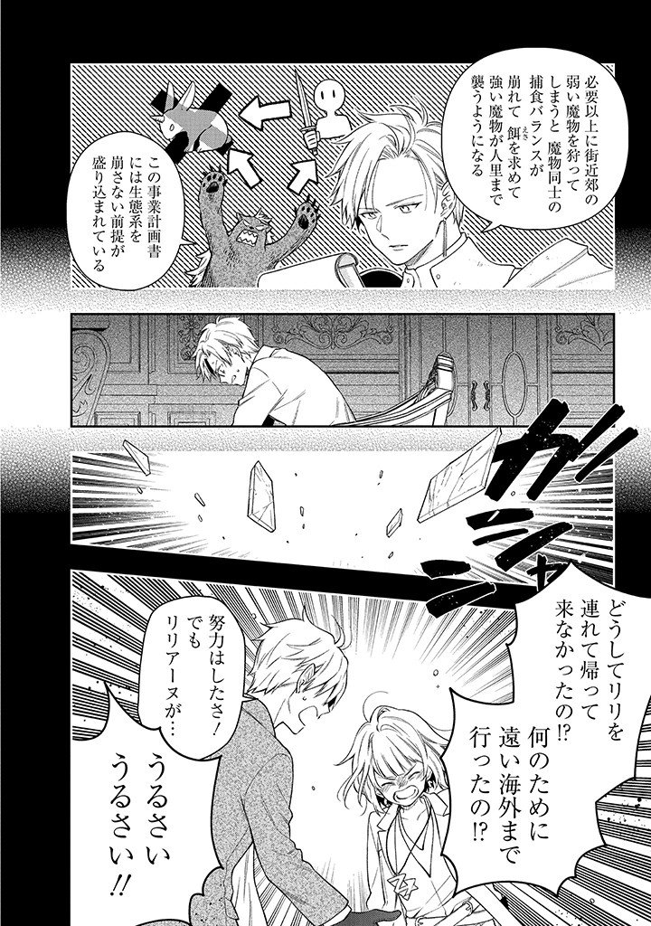 MUJIKAKU NA TENSAI SHOUJO WA KIZUKANAI Chapter 25.2 - Page 14