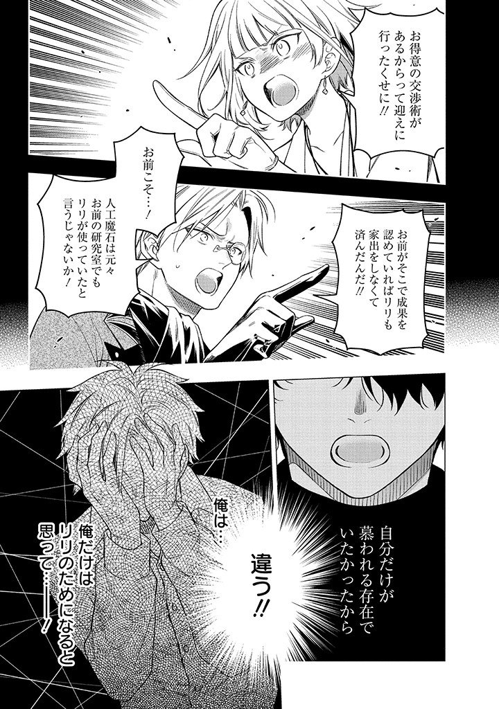 MUJIKAKU NA TENSAI SHOUJO WA KIZUKANAI Chapter 25.2 - Page 15