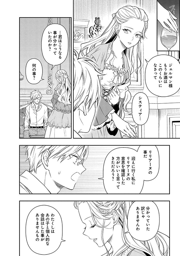 MUJIKAKU NA TENSAI SHOUJO WA KIZUKANAI Chapter 25.2 - Page 16