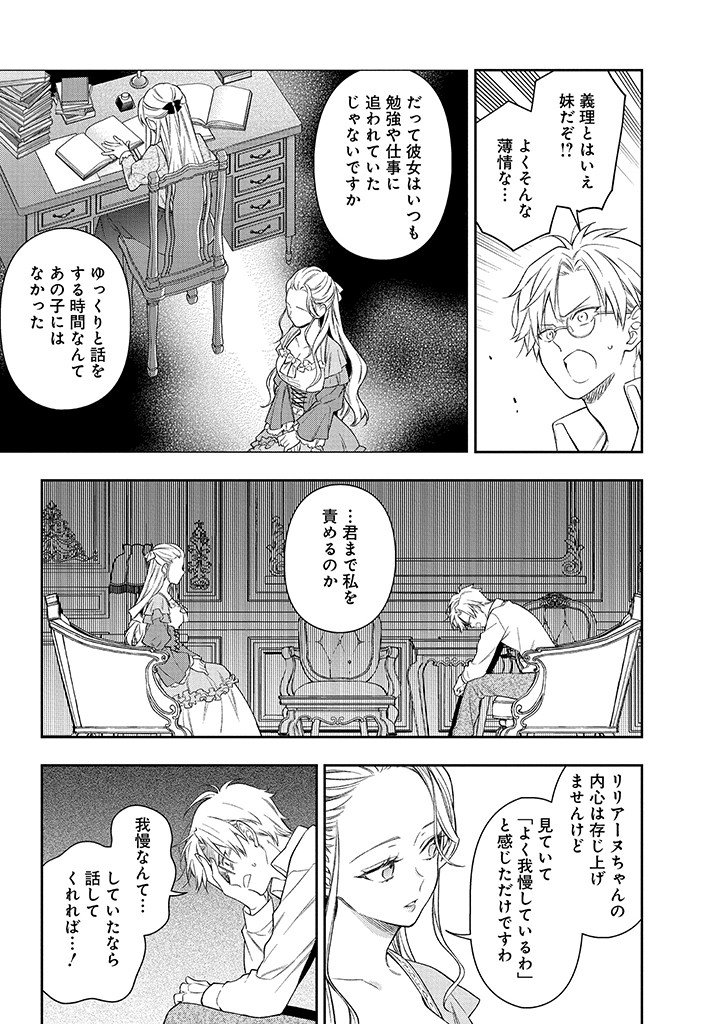 MUJIKAKU NA TENSAI SHOUJO WA KIZUKANAI Chapter 25.2 - Page 17