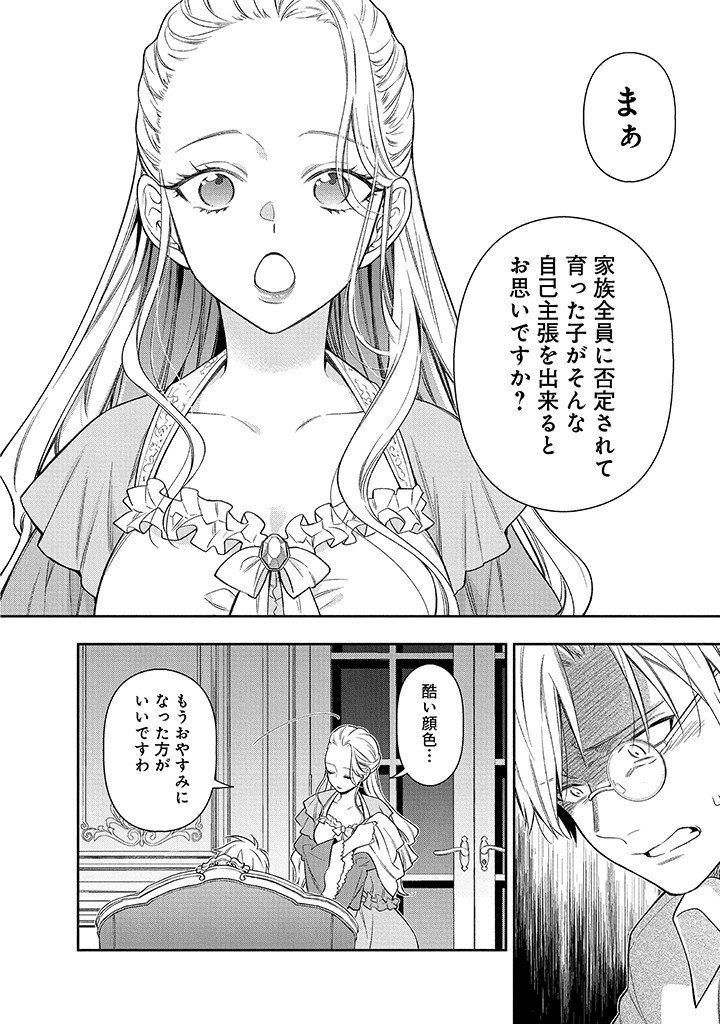 MUJIKAKU NA TENSAI SHOUJO WA KIZUKANAI Chapter 25.2 - Page 18
