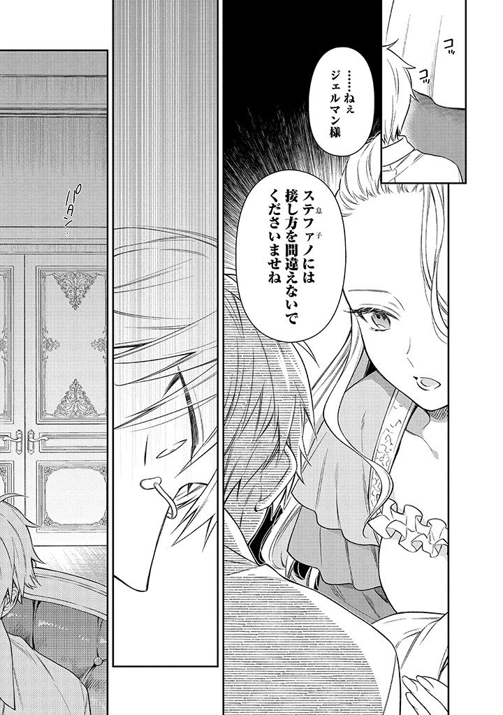 MUJIKAKU NA TENSAI SHOUJO WA KIZUKANAI Chapter 25.2 - Page 19