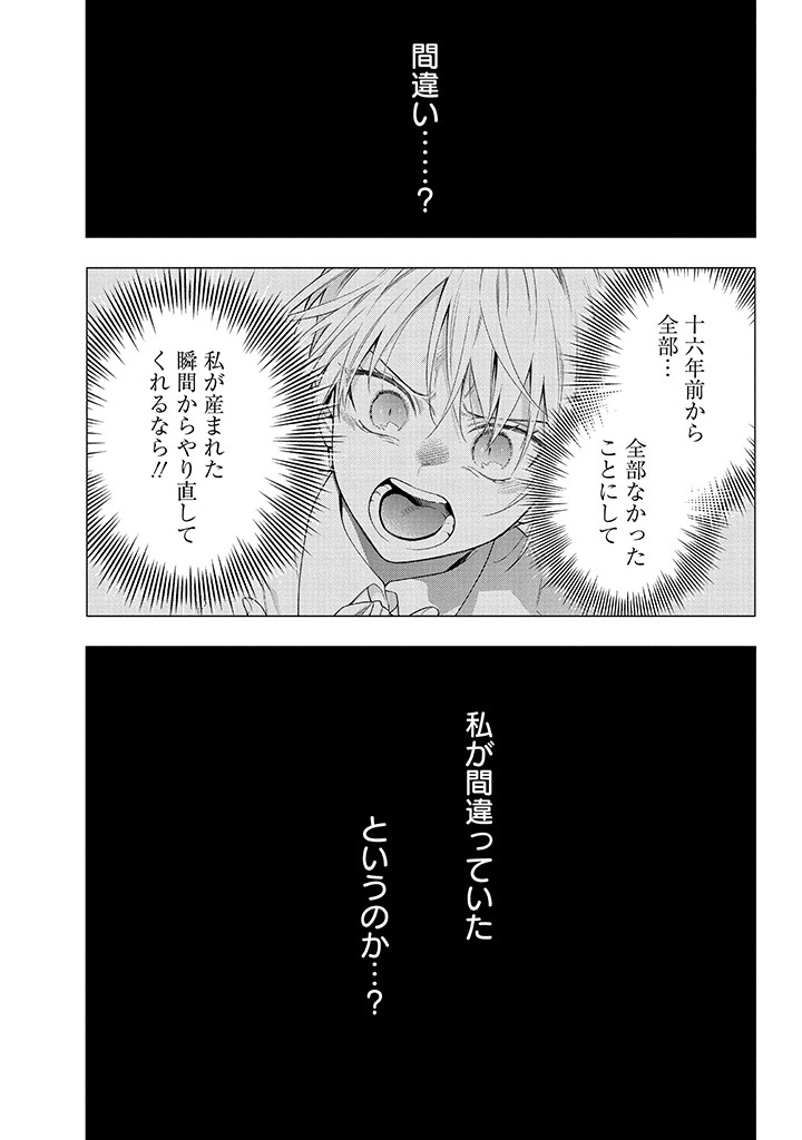MUJIKAKU NA TENSAI SHOUJO WA KIZUKANAI Chapter 25.2 - Page 20