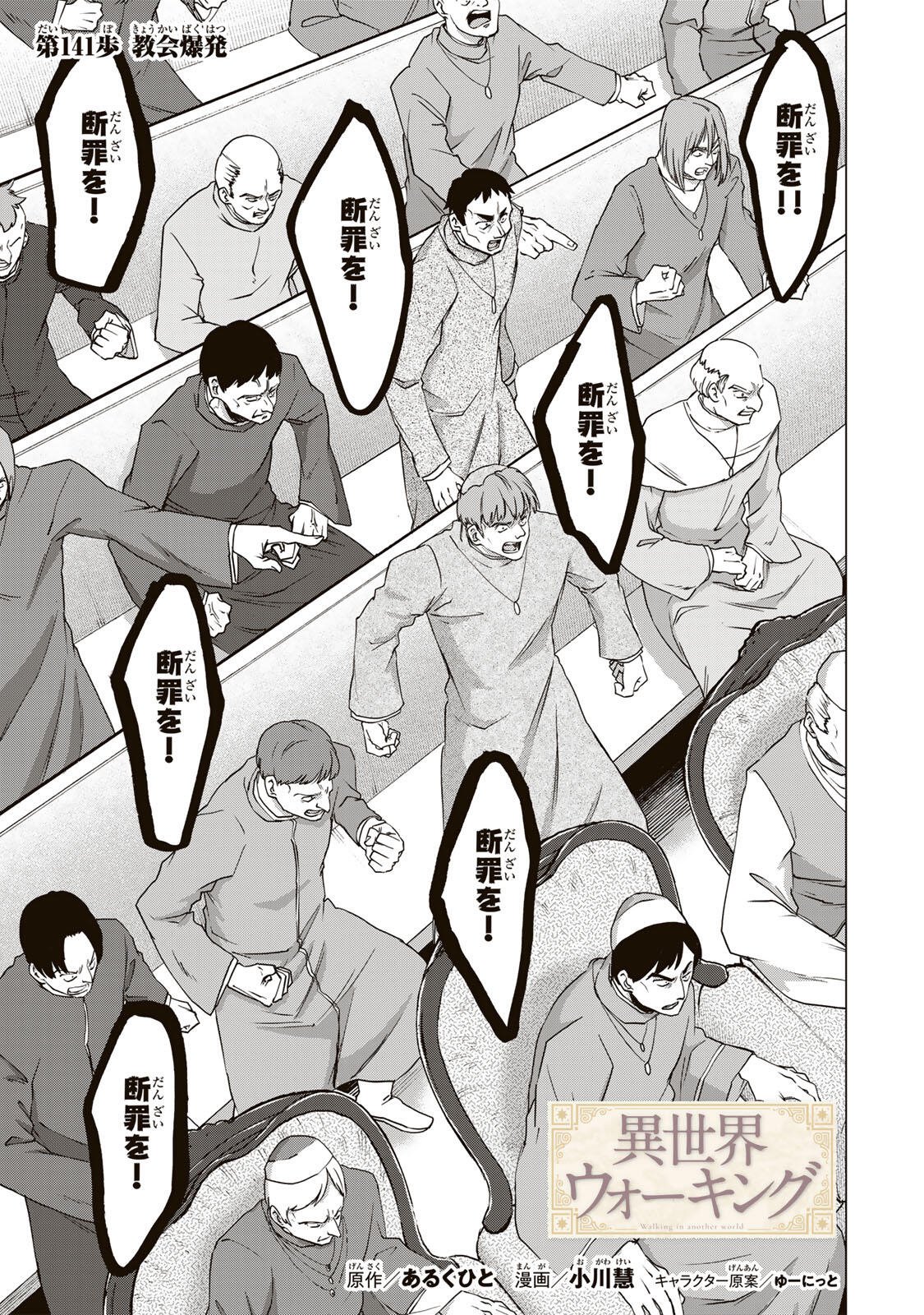 ISEKAI WALKING Chapter 141 page 1 - nihonkuni.com