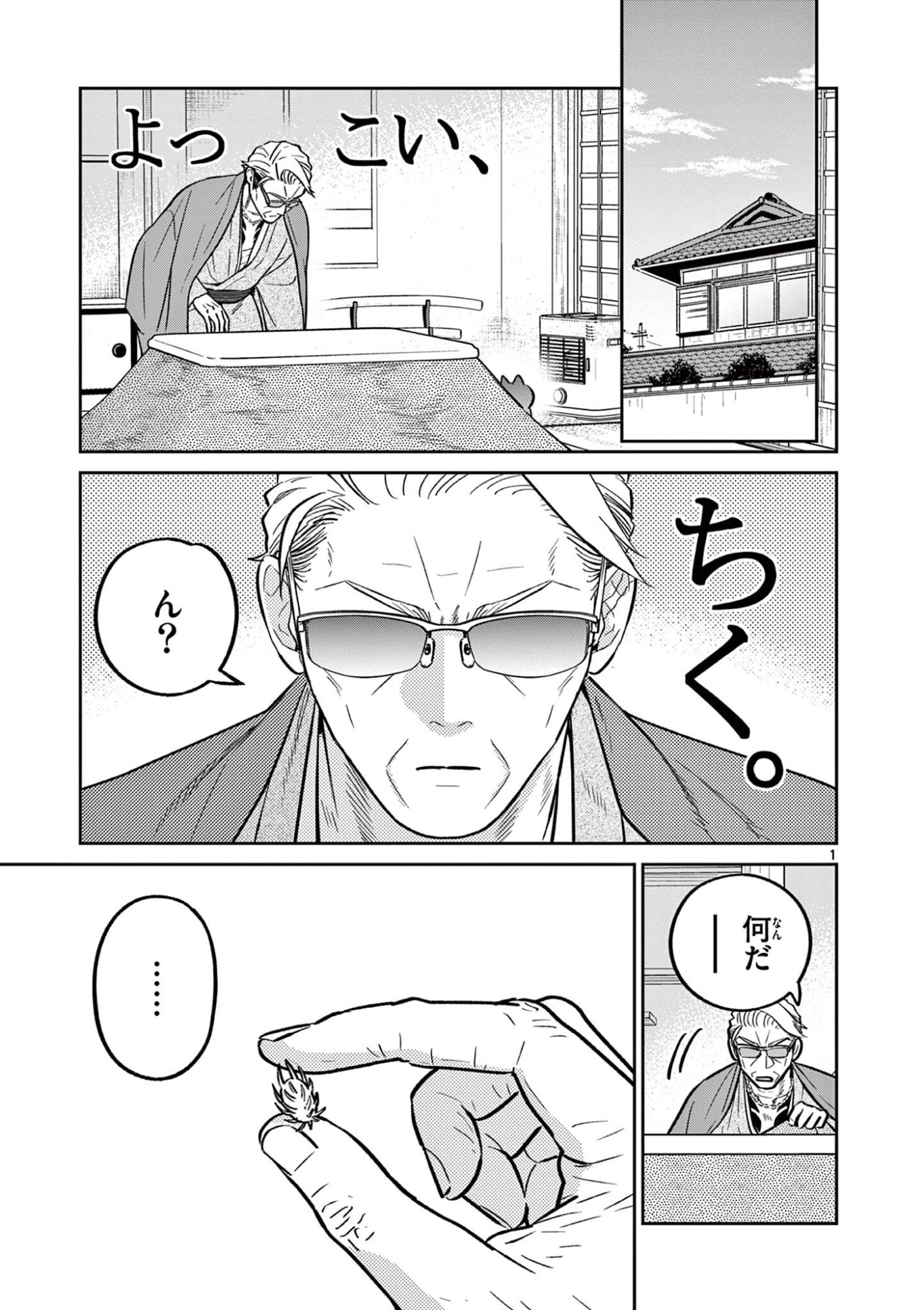 OJI-SAN TO NYANKICHI Chapter 57 page 1 - nihonkuni.com