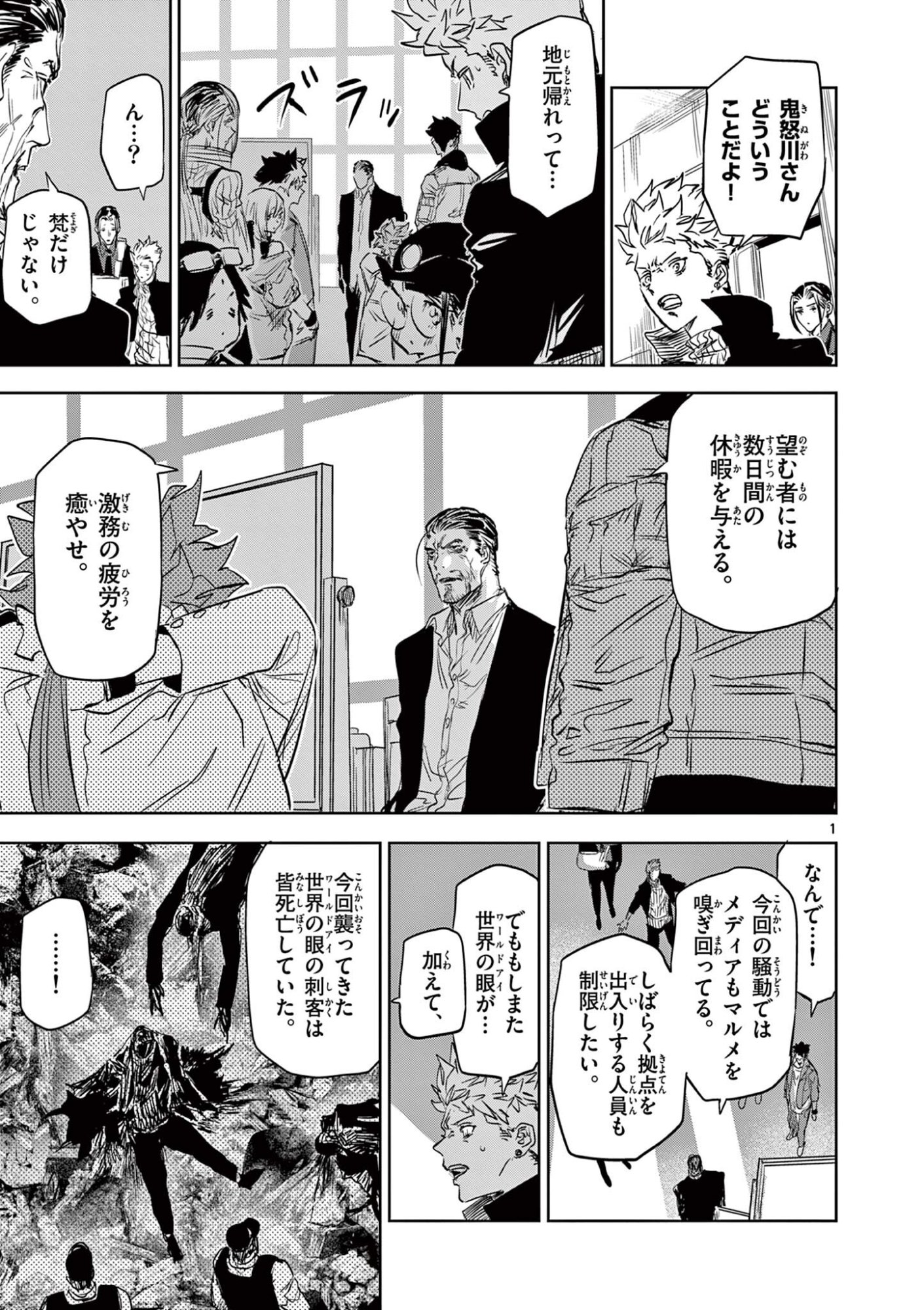 SAIKO AIZU Chapter 71 page 1 - nihonkuni.com