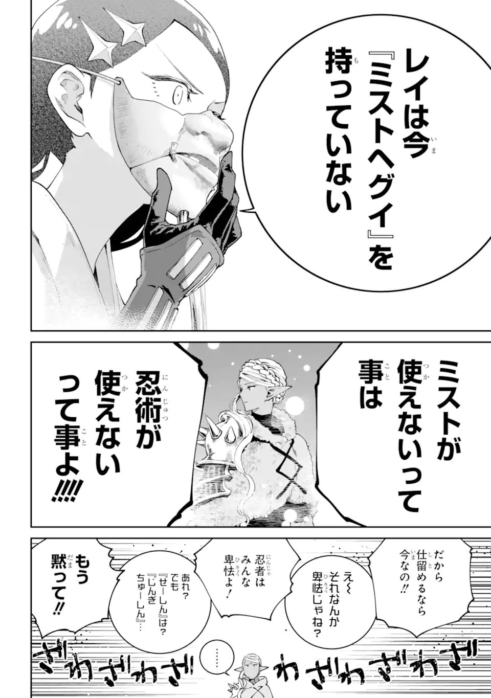 Read FINAL FANTASY: LOST STRANGER Chapter 70.2 [High Quality / Full] - Page 1 - nicomanga.com