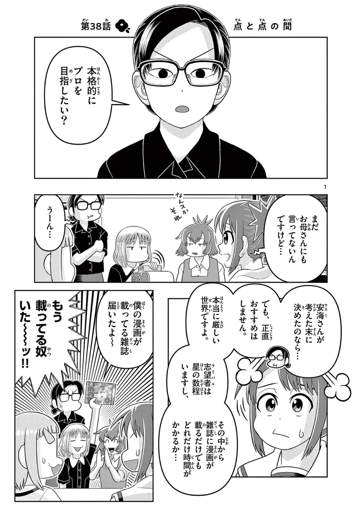 KORE EGAITE SHINE Chapter 38.1 page 1 - nihonkuni.com