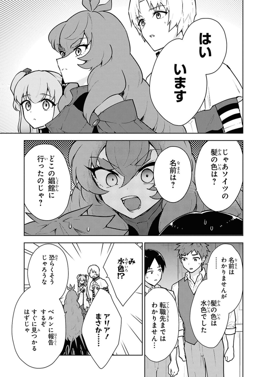 CHEAT SKILL SHISHA SOSEI GA KAKUSEI SHITE INISHIENO MAOUGUN WO FUKKATSU SASETE SHIMAIMASHITA ~DARE MO SHINASENAI SAIKYOU HIIRO~ Chapter 50.2 - Page 2