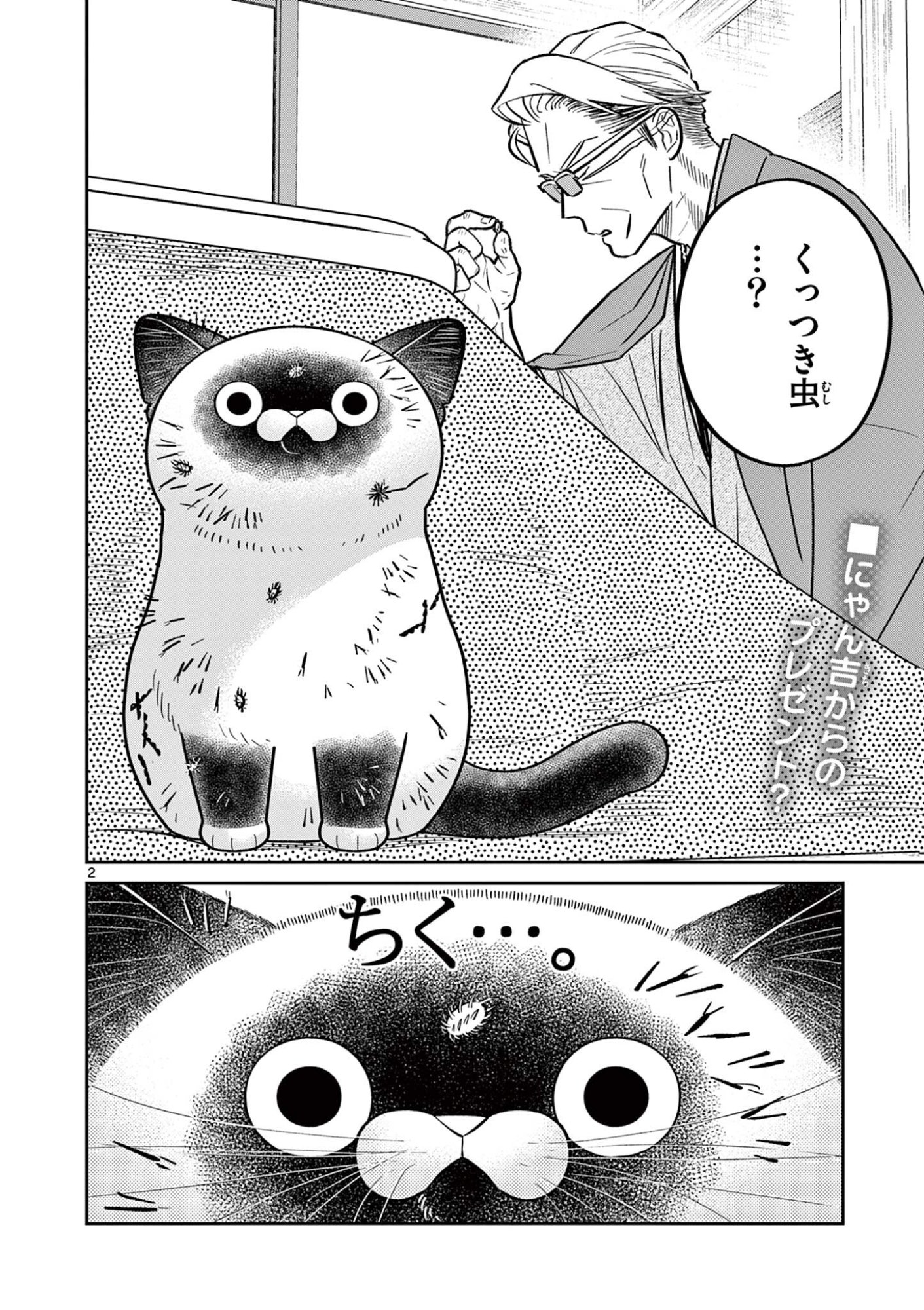 OJI-SAN TO NYANKICHI Chapter 57 page 2 - nihonkuni.com