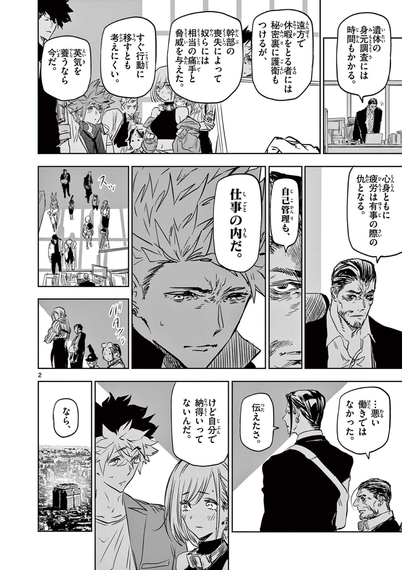 SAIKO AIZU Chapter 71 page 2 - nihonkuni.com
