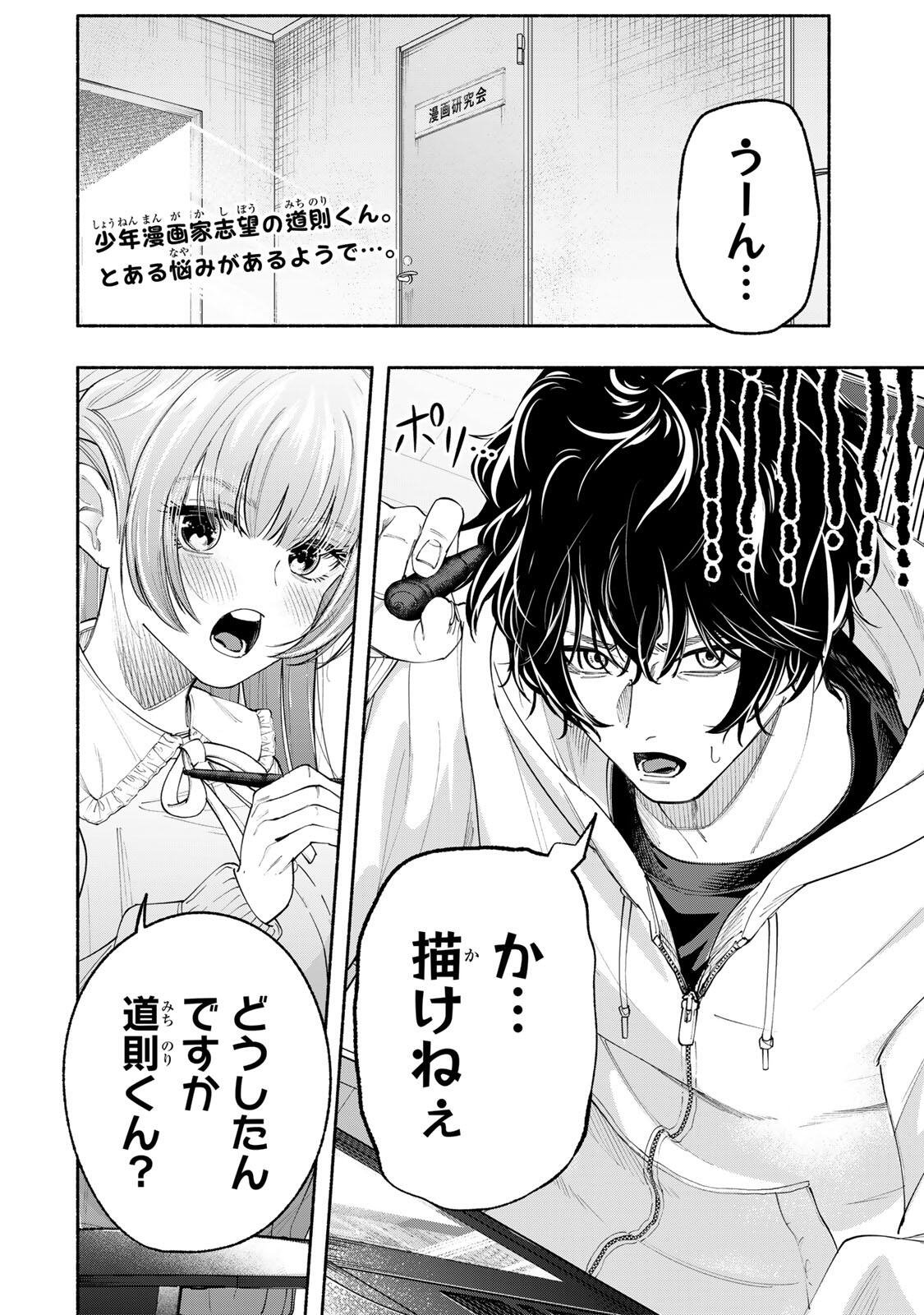PEN NO YUME NI KURENAI O SASU Chapter 2 page 2 - nihonkuni.com