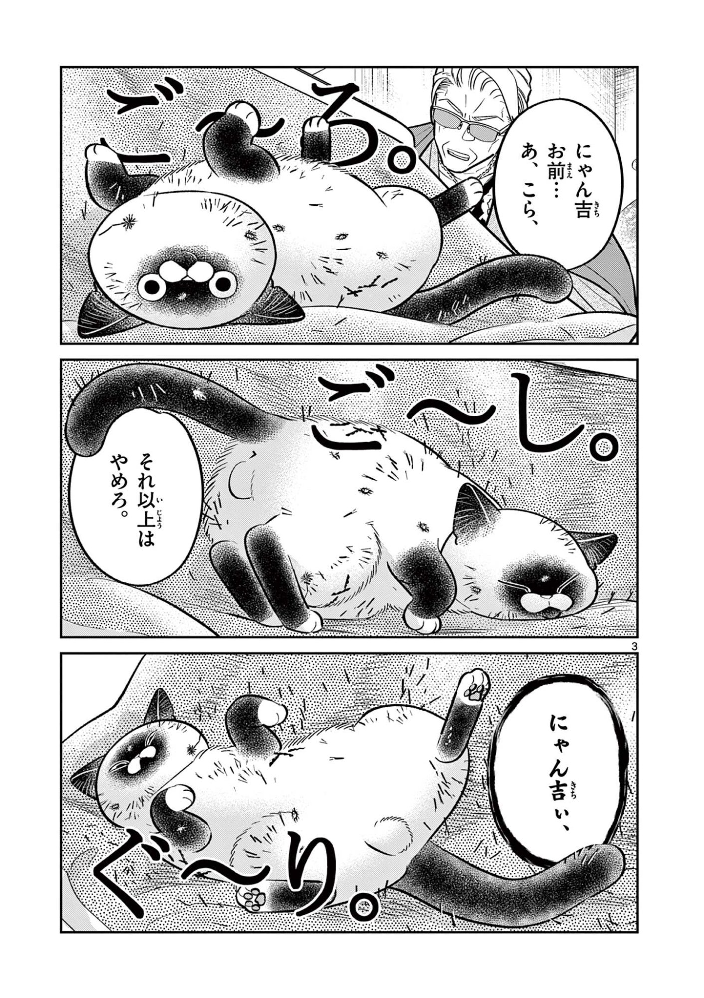 OJI-SAN TO NYANKICHI Chapter 57 page 3 - nihonkuni.com